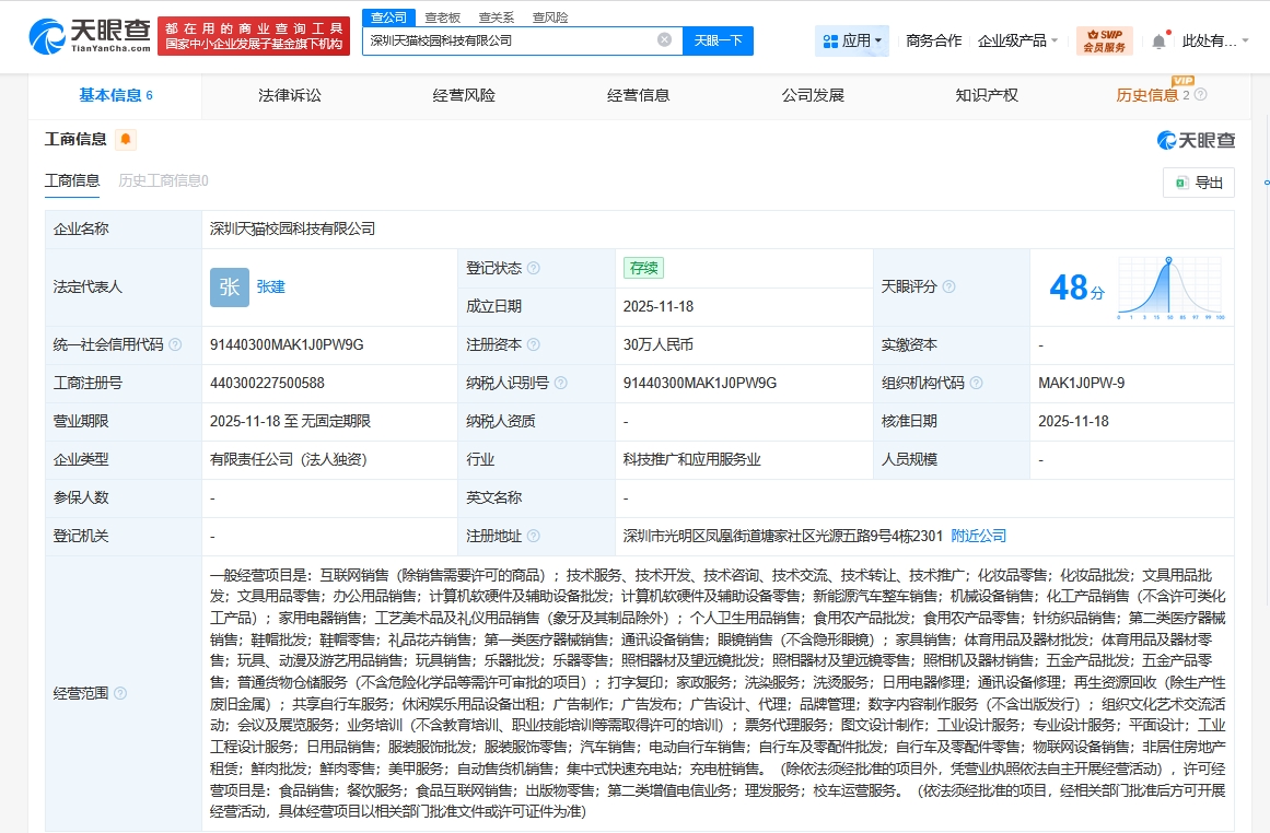 天貓深圳布局 成立校園科技公司，深化軟硬件批發(fā)業(yè)務(wù)